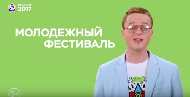 ​Россия готова к XIX Всемирному фестивалю молодежи и студентов