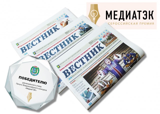 «Вестник» вышел в федеральный тур Всероссийского конкурса «МедиаТЭК»