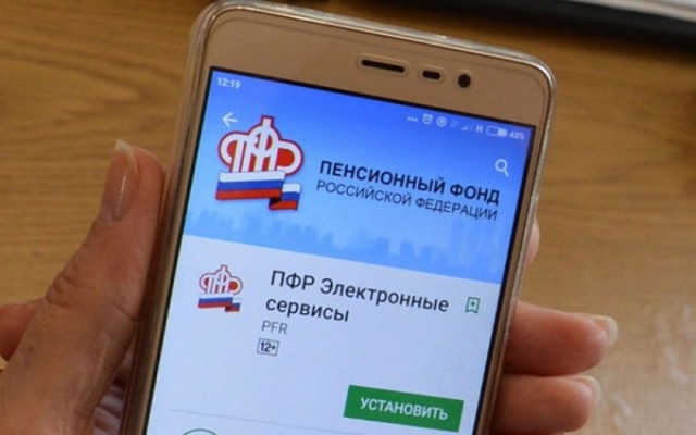 "Пенсионное" мобильное приложение установили 150 тысяч человек