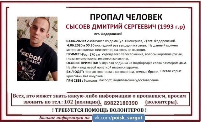 Волонтёры ищут пропавшего жителя Фёдоровского