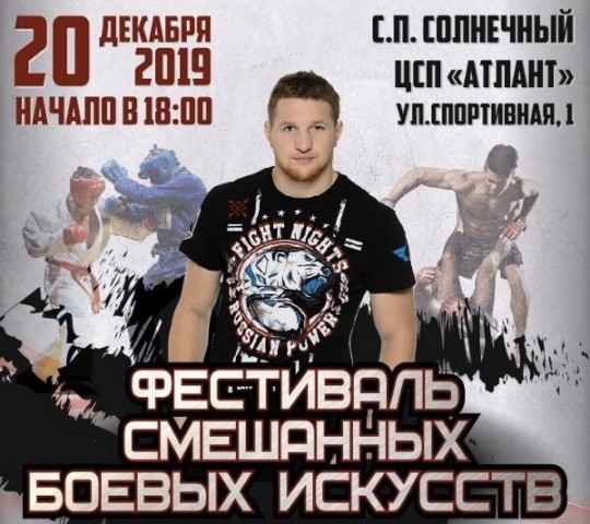 В Сургутском районе пройдёт Фестиваль смешанных единоборств В Сургутском районе пройдёт Фестиваль смешанных единоборств