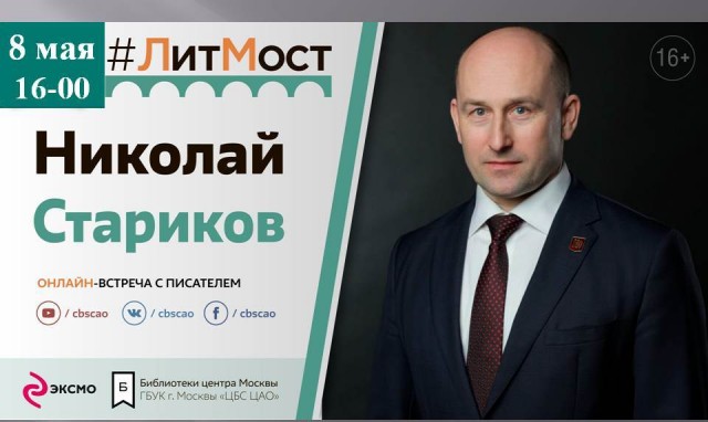 ​Жители Сургутского района встретятся онлайн с известным блогером Николаем Стариковым