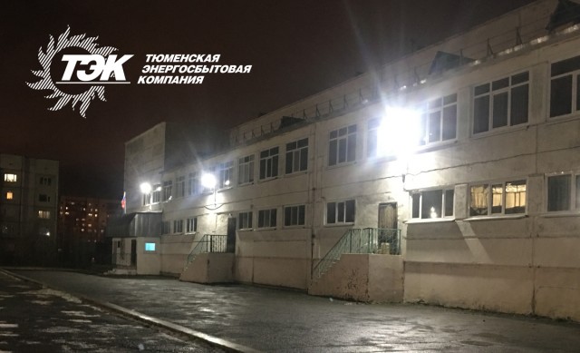 Энергетики модернизировали уличное освещение на территории сургутской школы