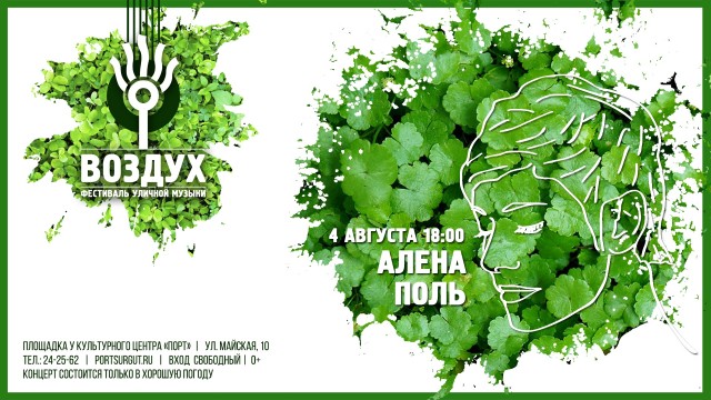 ​В августе Сургуте пройдёт фестиваль уличной музыки «Воздух»