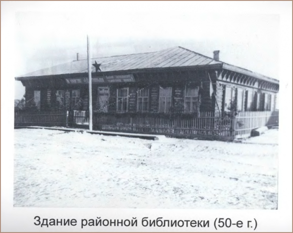 Как Сургутская районная библиотека помогала фронту и тылу в годы войны