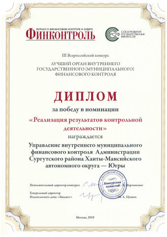 В администрации Сургутского района - очередная победа В администрации Сургутского района - очередная победа