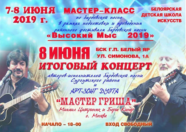 В Сургутском районе начали подготовку к бардовскому фестивалю "Высокий Мыс-2019"