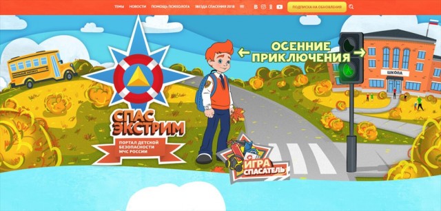 Пожнадзор Сургутского района назвал самый полезный сайт о детской безопасности