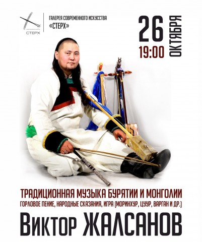 В Сургуте зазвучит традиционная музыка Бурятии и Монголии