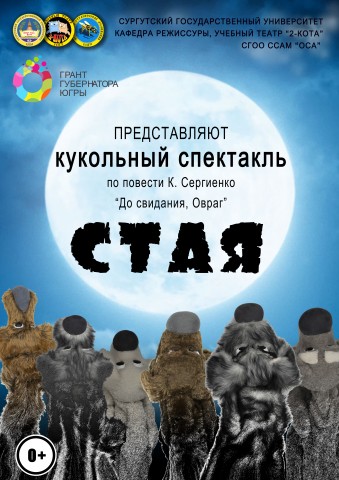 В Нефтеюганске и Лангепасе студенты СурГУ покажут три бесплатных спектакля