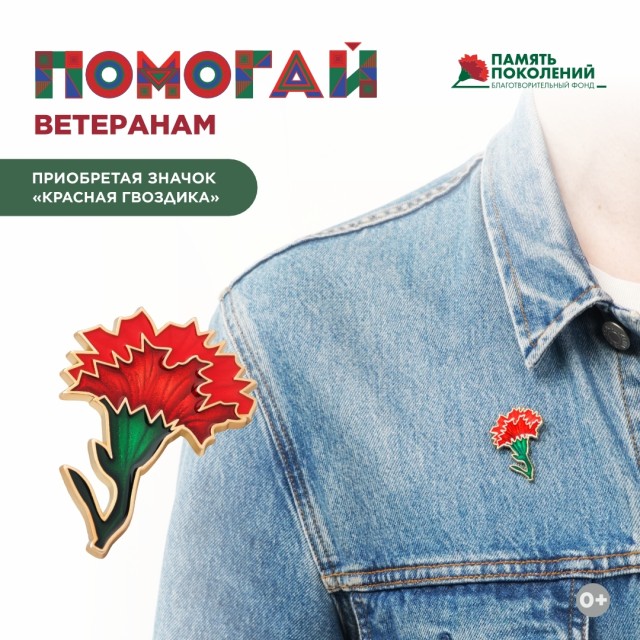 Гвоздики для ветеранов Гвоздики для ветеранов