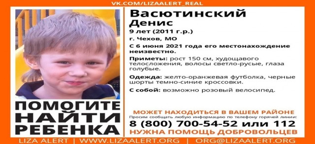 В подмосковном Чехове пропал мальчик 2011 года рождения