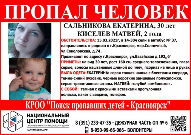 В Красноярском крае женщина с ребёнком сошла с поезда и пропала