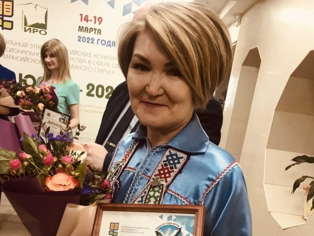 Учитель родного языка из Русскинской школы стала призёром конкурса «Педагог года Югры-2022»