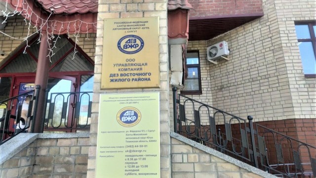 В Сургуте жители 356 многоквартирных домов оказались заложниками управляющей компании