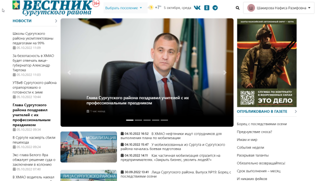 «​Вестник Сургутского района» вошел в топ-10 самых цитируемых СМИ Югры