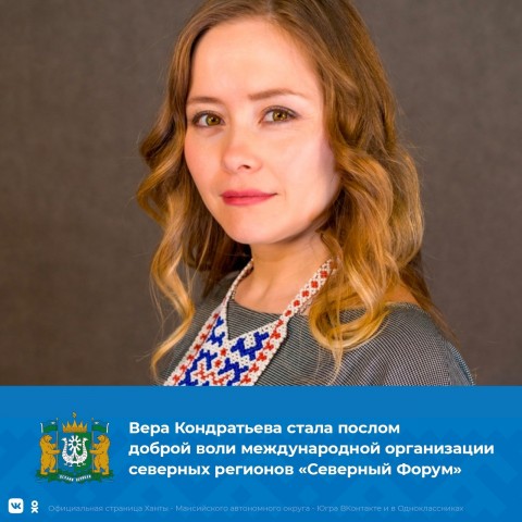 Общественница Вера Кондратьева из Сургутского района стала послом доброй воли «Северного Форума»