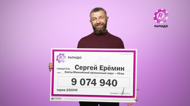 Югорчанин выиграл в лотерею больше 9 миллионов рублей Югорчанин выиграл в лотерею больше 9 миллионов рублей