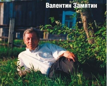 Почётный житель Сургутского района Валентин Замятин отметил 80-летие