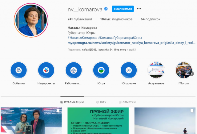 Наталья Комарова поговорит онлайн об условиях занятия спортом в Югре