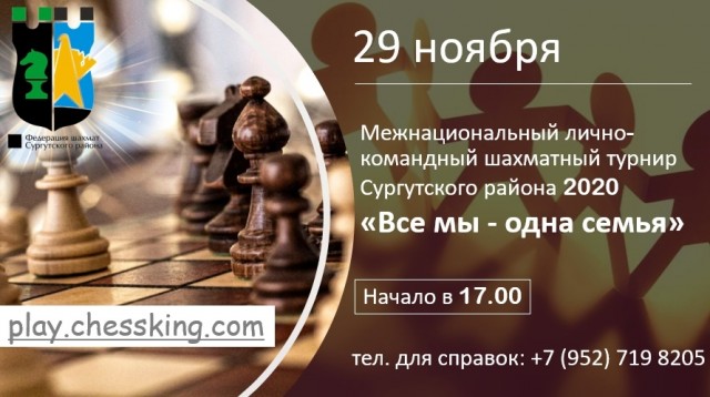 В Сургутском районе продолжается регистрация на шахматный турнир