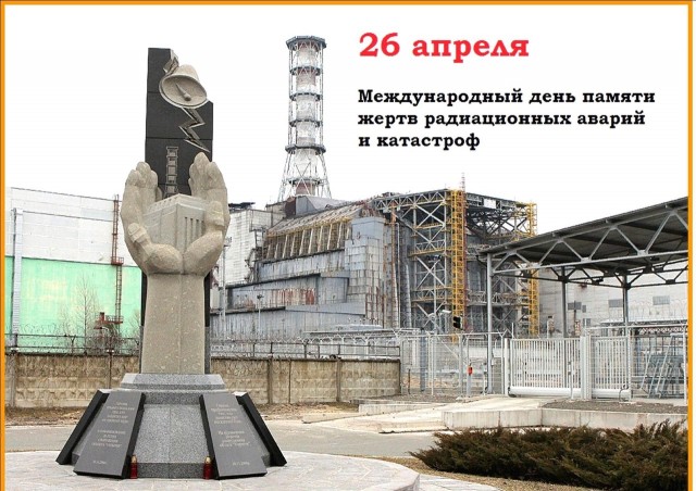 В Сургутском районе почтили память жертв радиационных аварий и катастроф