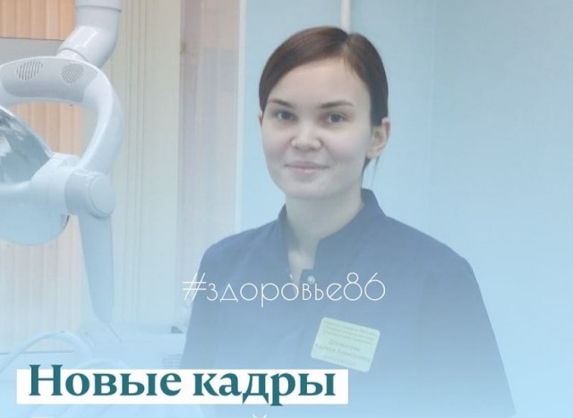 Коллектив Лянторской городской больницы пополнился 6 врачами