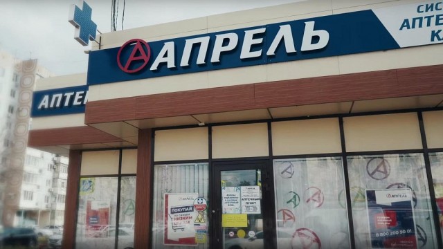​Федеральная сеть аптек «Апрель» откроет в Челябинске 40 точек