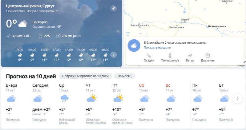 Погода в Лянторе на 10 дней ☁ самый точный прогноз на « по Цельсию»