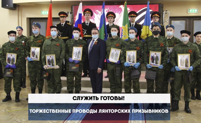Срочную службу в рядах российской армии пройдут 72 призывника из Лянтора