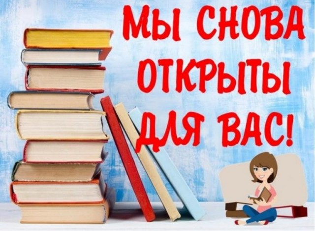 ​Библиотеки Сургутского района принимают читателей по записи