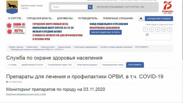 ​Сургутяне смогут заказывать лекарства онлайн