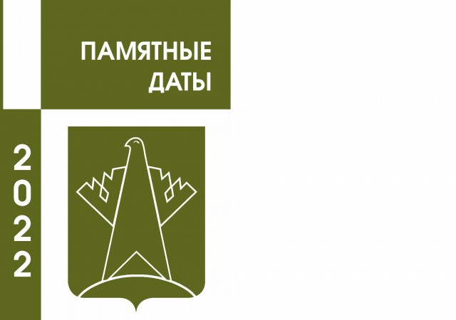 Новый выпуск календаря «Памятные даты Сургутского района» скоро появится в библиотеках поселений