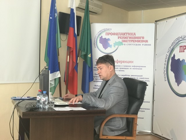 Конференция по профилактике экстремизма в Сургутском районе привлекла внимание всей Югры