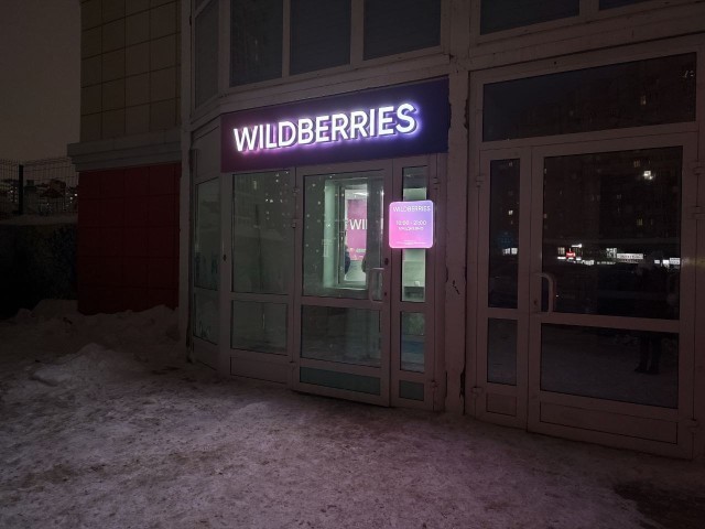 В Югре женщина «оккупировала» пункт Wildberries из-за покупок дочери В Югре женщина «оккупировала» пункт Wildberries из-за покупок дочери