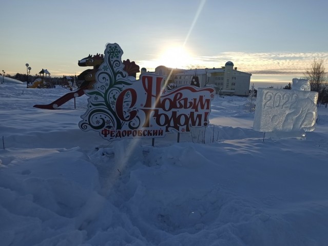Посёлок Фёдоровский украсил праздничный ледовый городок