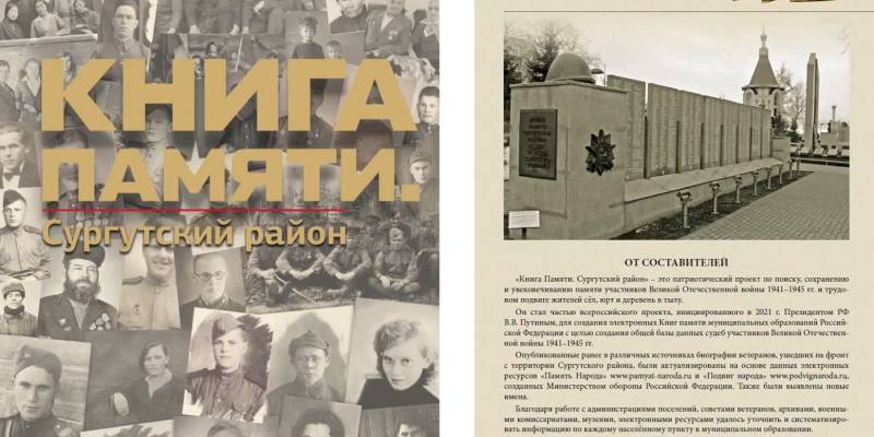 Уникальная книга о героях-земляках Сургутского района попала в топ-3 лучших изданий России