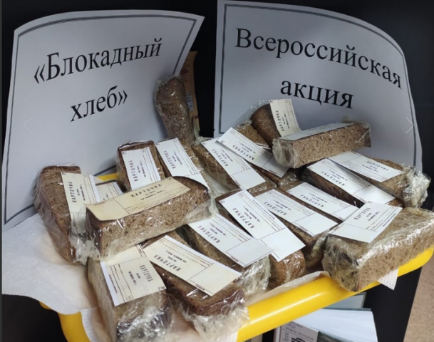 Память народа: в Сургутском районе проводится акция «Блокадный хлеб»