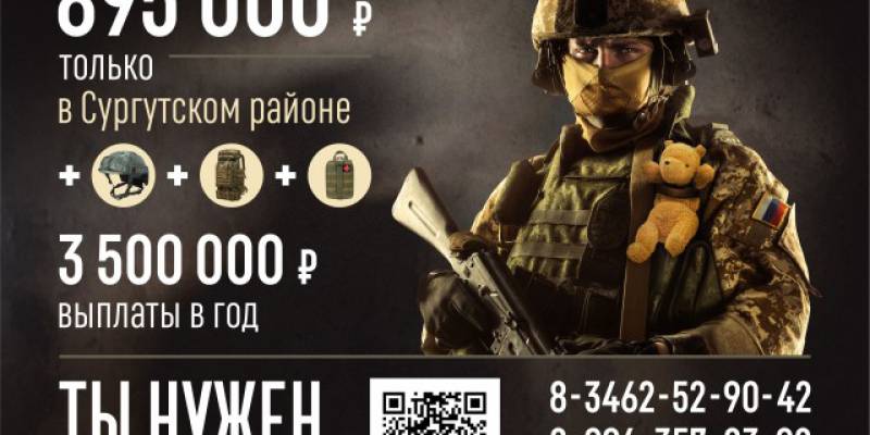 Почти миллион рублей для защитников