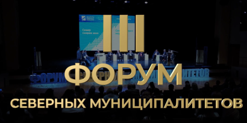 На III Форуме северных муниципалитетов в Сургутском районе обсудят ИИ-будущее На III Форуме северных муниципалитетов в Сургутском районе обсудят ИИ-будущее