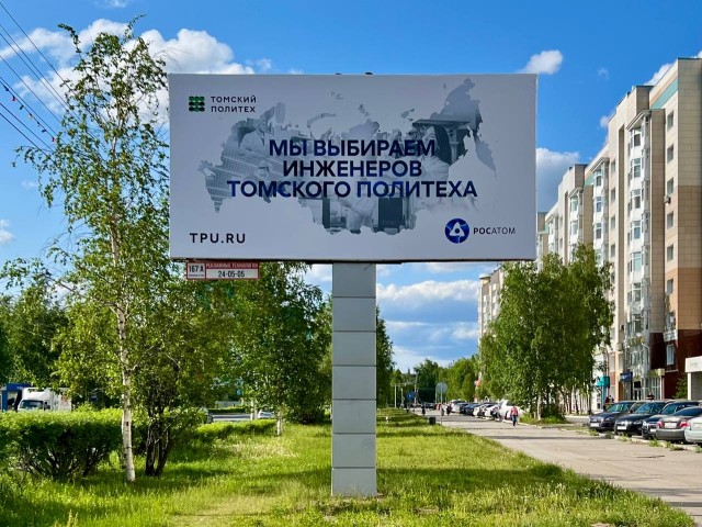 Вуз Югры вступил в баннерную войну с Томским политехом Вуз Югры вступил в баннерную войну с Томским политехом