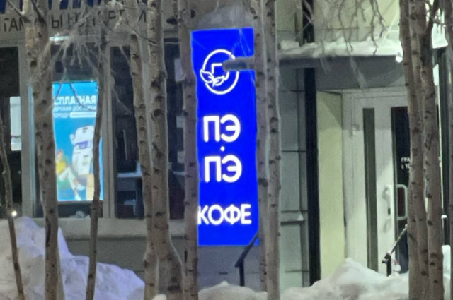 ​Мем &laquo;ватафа пепе шнейне&raquo; захватывает кафе и рестораны в Сургуте. ФОТО