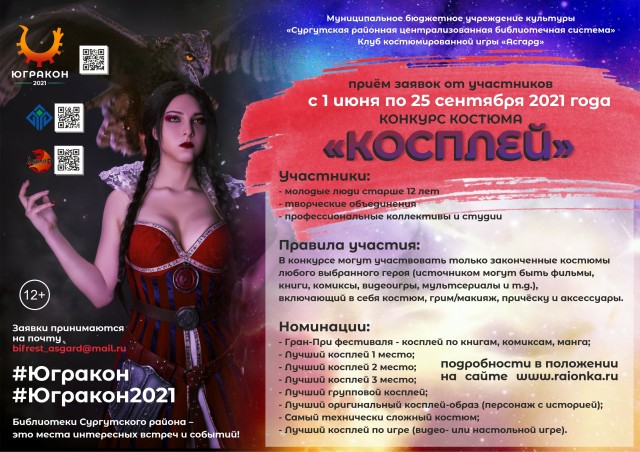 Открытый фестиваль Сургутского района «ЮГРАКОН» снова пройдёт в онлайн-формате