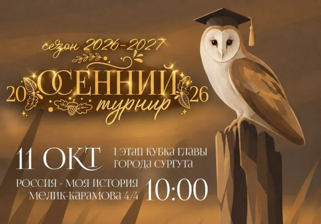 Отбор на кубок губернатора Югры по интеллектуальным играм пройдет в Сургуте Отбор на кубок губернатора Югры по интеллектуальным играм пройдет в Сургуте