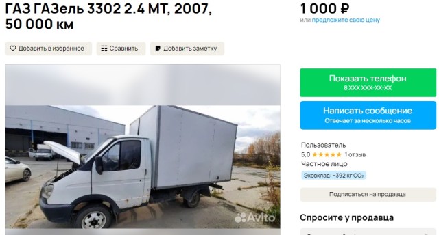 ​В ХМАО за тысячу рублей продают грузовую ГАЗель