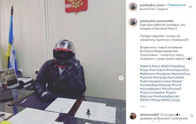 ​«Рабочий мотодень»: фото главы Барсово в шлеме в рабочем кабинете набирает лайки