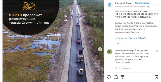 Трассу Сургут-Лянтор отремонтируют к 2023 году