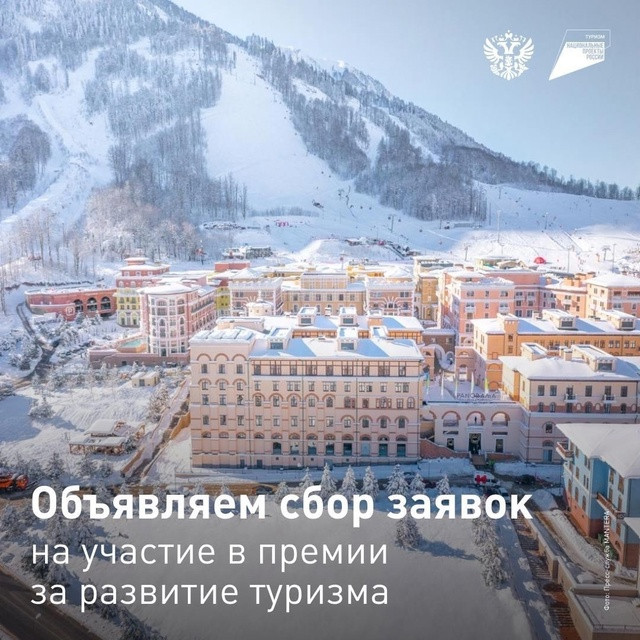 Стартовал сбор заявок на премию за развитие туризма Стартовал сбор заявок на премию за развитие туризма
