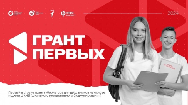 ​Сургутский район – победитель регионального грантового конкурса «Движение первых»