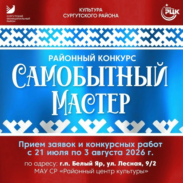 Стартовал прием заявок на районный конкурс &laquo;Самобытный мастер&raquo;